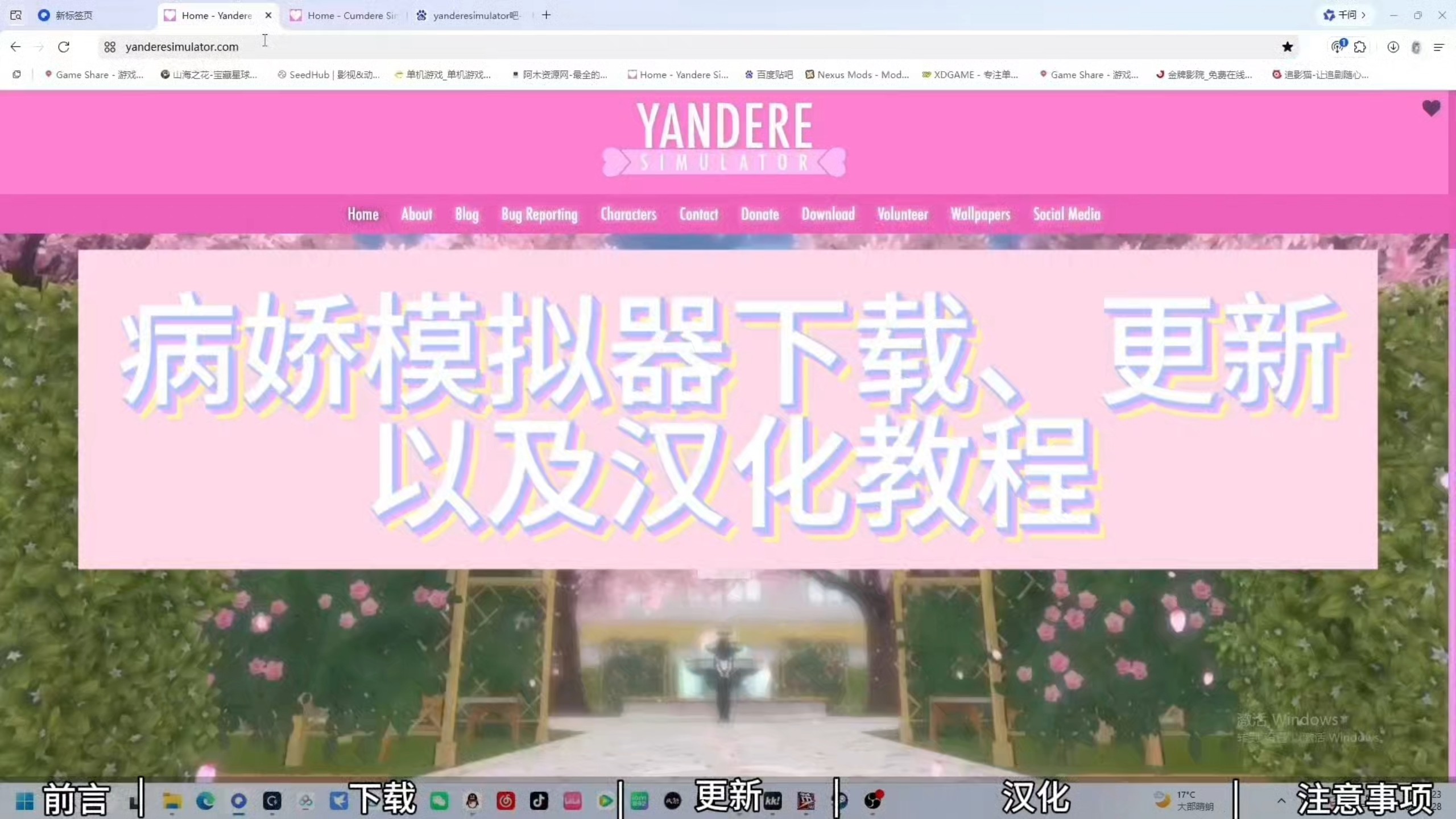 病娇模拟器教程|下载、更新以及汉化教程