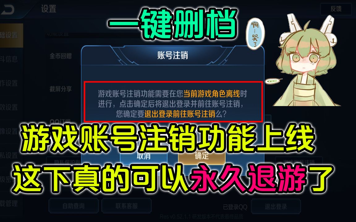 口口声声喊着退游的玩家在哪里?王者荣耀账号注销功能上线,一件删档哔哩哔哩bilibili