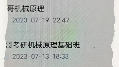 [图]机械考研，机械原理机械设计，