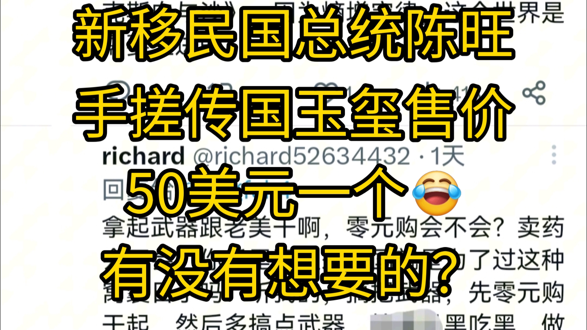 陈旺56陈旺手搓传国玉玺,售价50美元一个,有没有想要的?哔哩哔哩bilibili