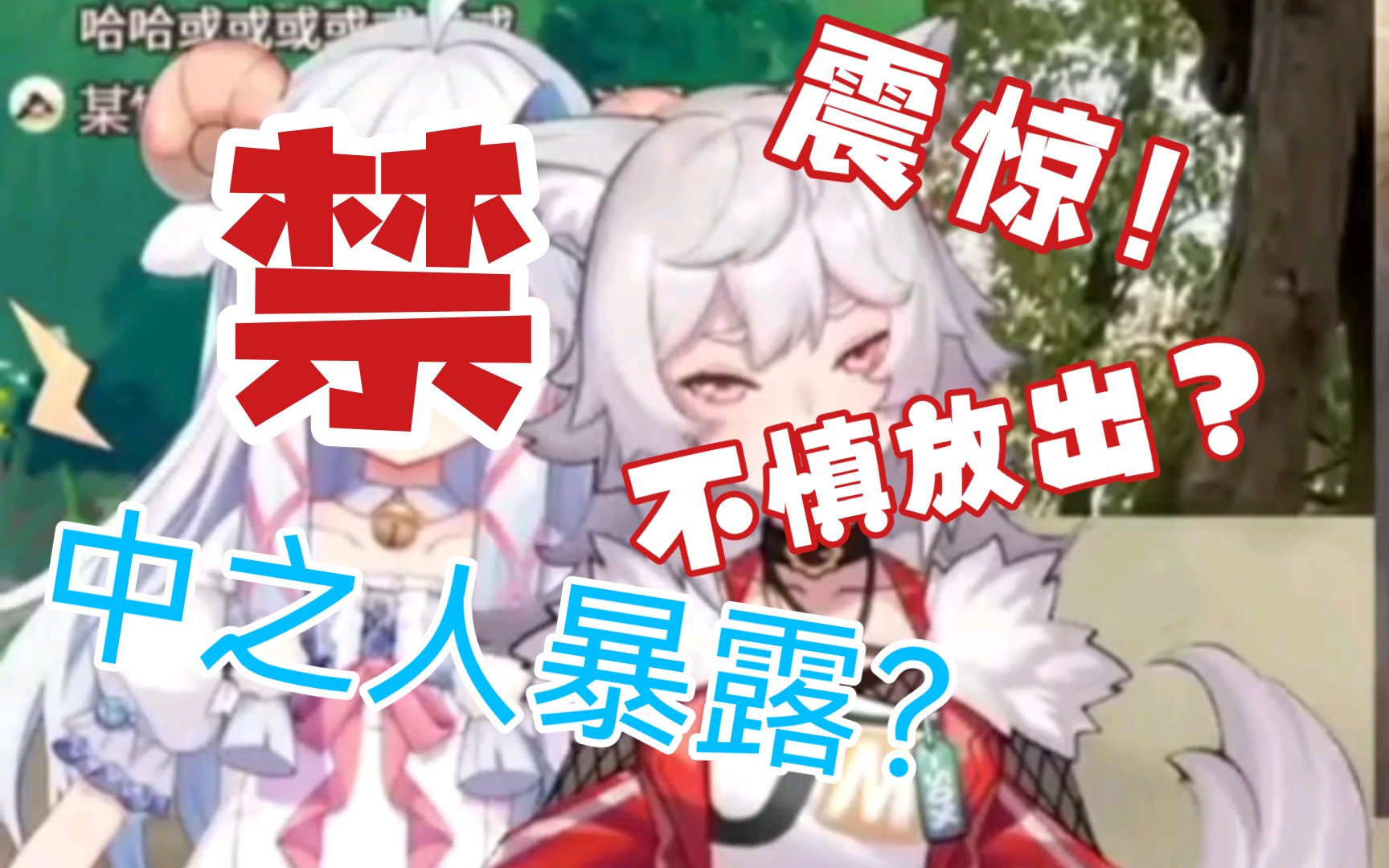 呜米喵在直播不慎放出女友咩栗的照片