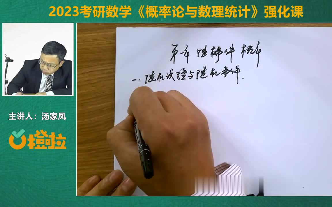 [图]2023考研数学 汤家凤概率论与数理统计强化班 完整版含讲义