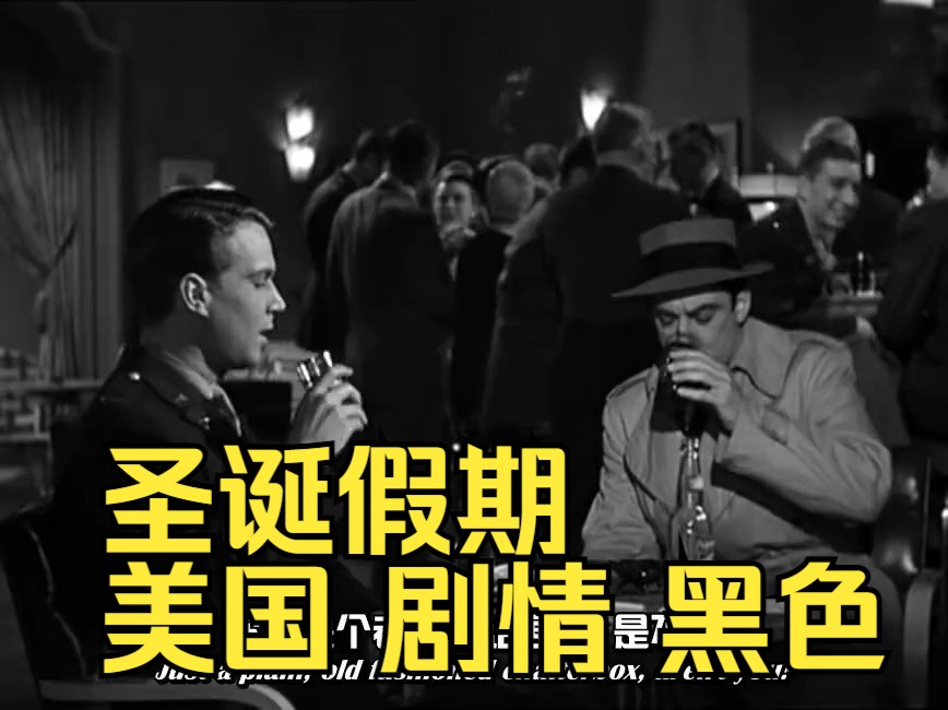 圣诞假期(1944)Christmas Holiday美国 剧情 黑色 吉恩ⷥ‡賂頧‹„安娜ⷧꦨ哔哩哔哩bilibili