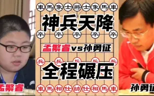 全国冠军遭天才小学生精准打击，全程碾压，棋迷直呼太过瘾了。