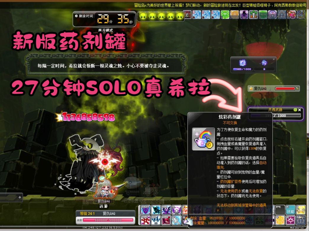 【炫彩药剂罐】冒险岛cms 新药剂罐白毛solo普通真希拉