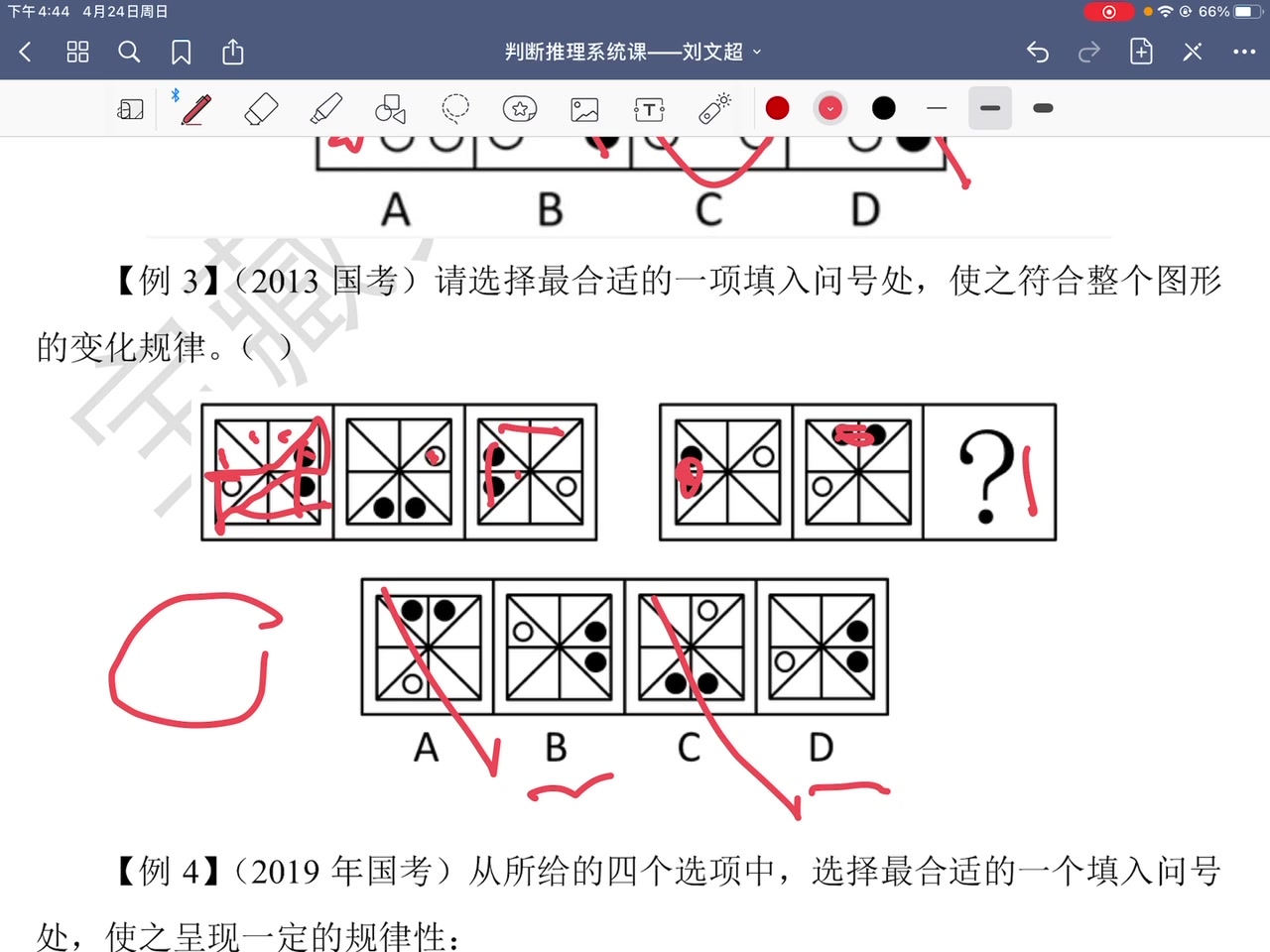 从头跟练刘文超老师课程判断推理第一节4.24哔哩哔哩bilibili