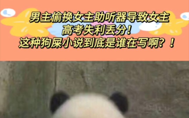 啊啊啊这种狗屎小说到底是谁在写啊?!哔哩哔哩bilibili