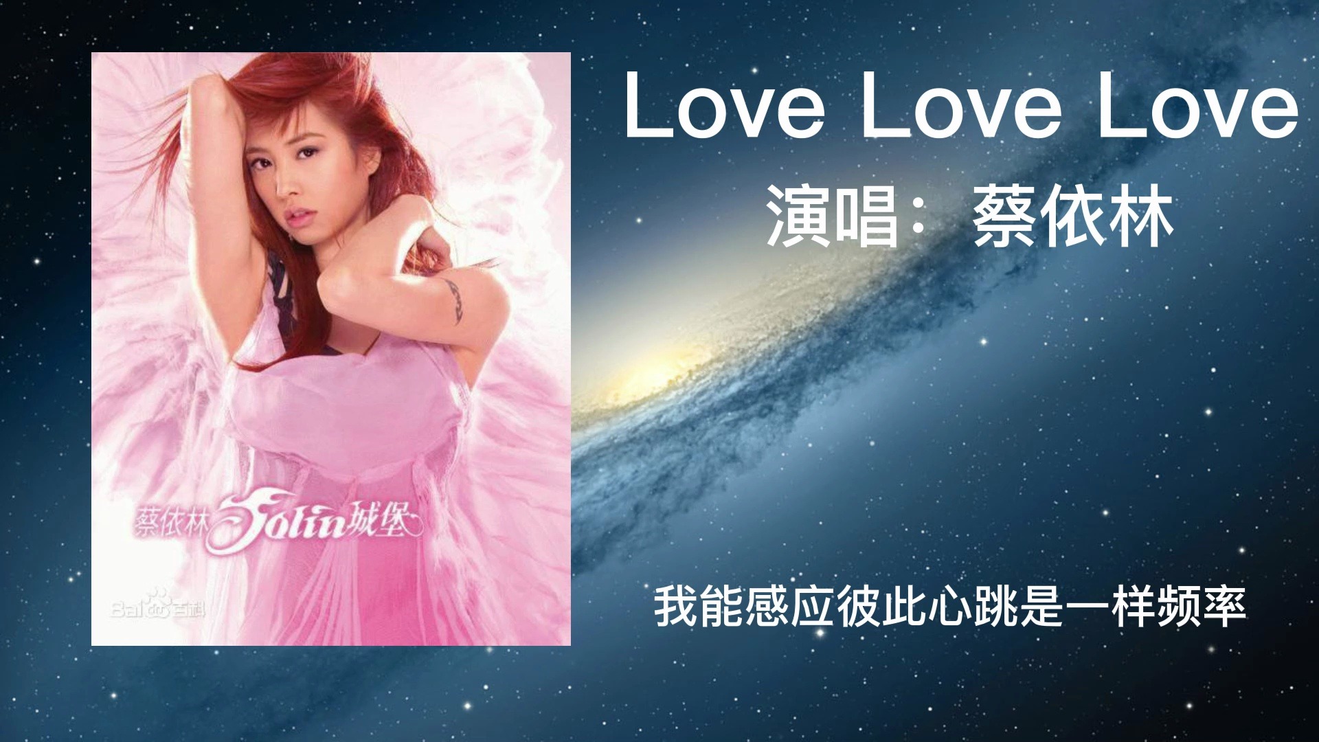 [图]蔡依林---《Love Love Love》