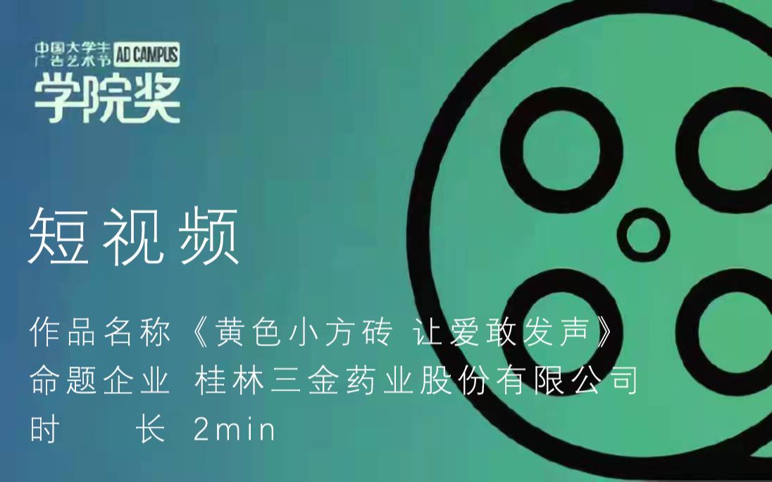 黄色小方砖,让爱敢发声哔哩哔哩bilibili