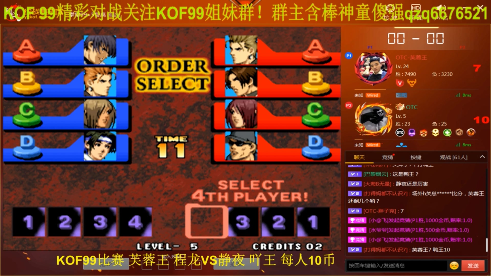 kof99二對二組隊賽下程龍芙蓉王vs靜夜吖王