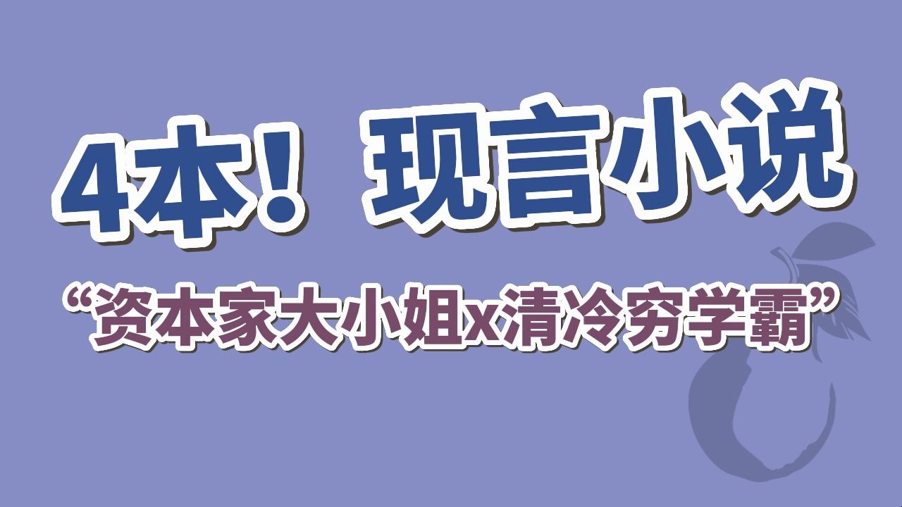 【BG现言】4本!“和高中的暗恋对象结婚了”哔哩哔哩bilibili