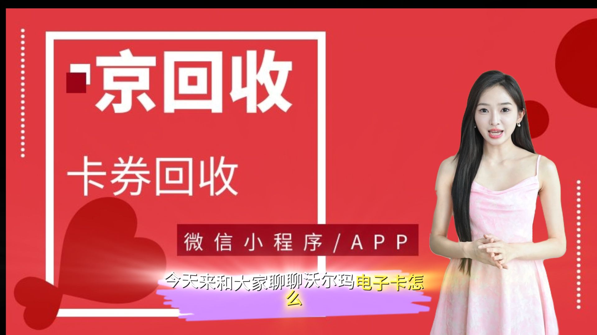 沃尔玛电子卡怎么回收兑换哔哩哔哩bilibili