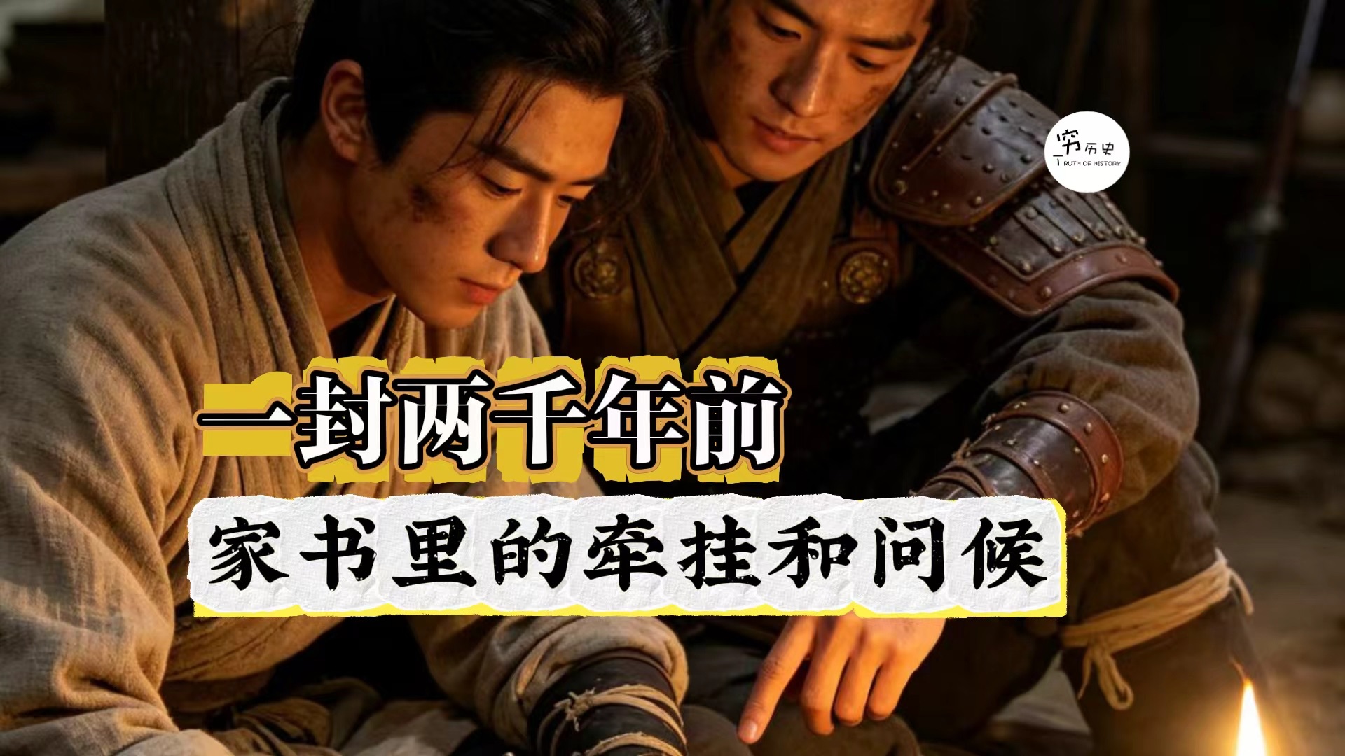 一封两千年前家书里的牵挂和问候