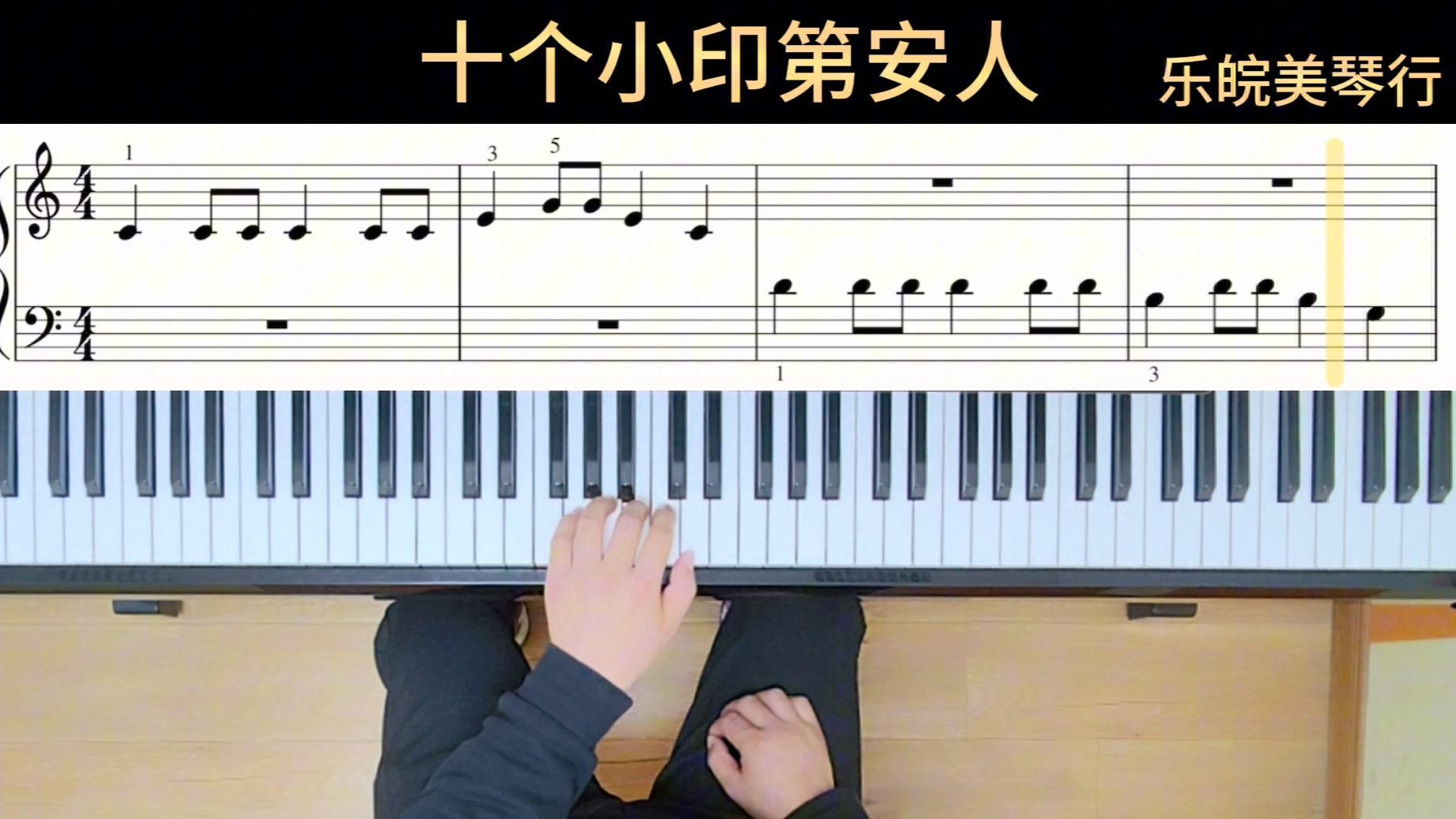 小汤2《 十个小印第安人 》每天一条钢琴跟弹视频快跟着我们一起学习