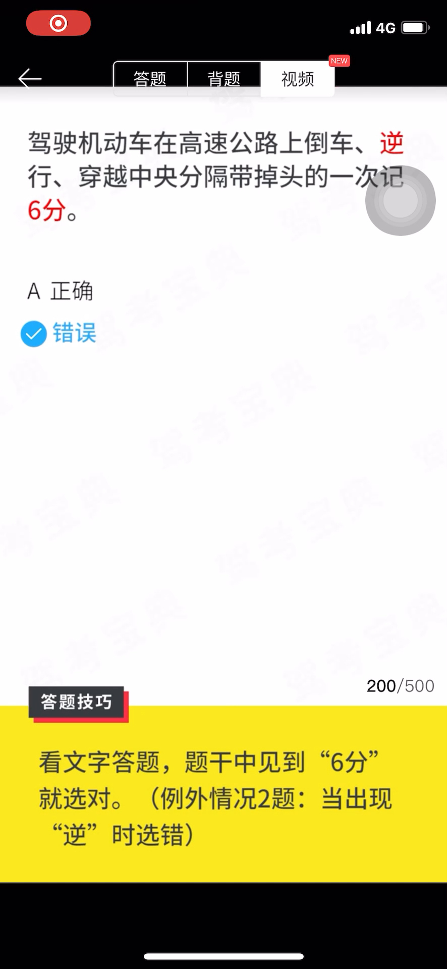 驾考宝典 VIP500题 200250哔哩哔哩bilibili