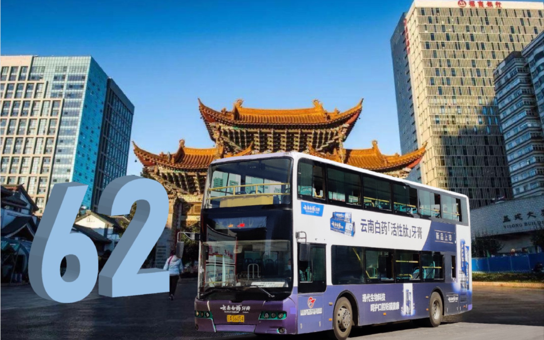 【爱心卡眷恋】pov-08 昆明公交62路巫家坝车场→梁源三区副驾驶位