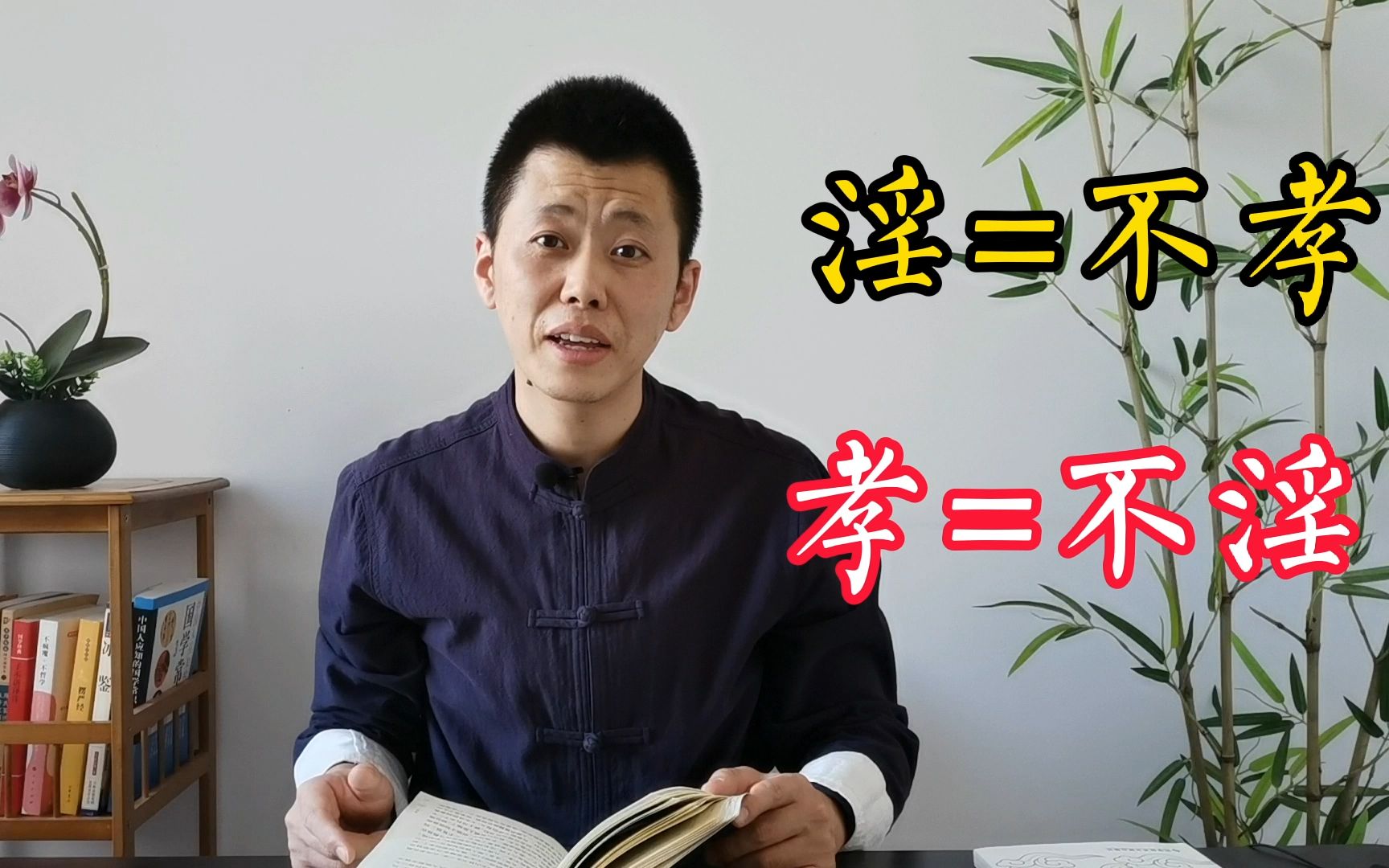 为什么说邪淫等同于不孝?伤身且败德,夫何孝之有!哔哩哔哩bilibili