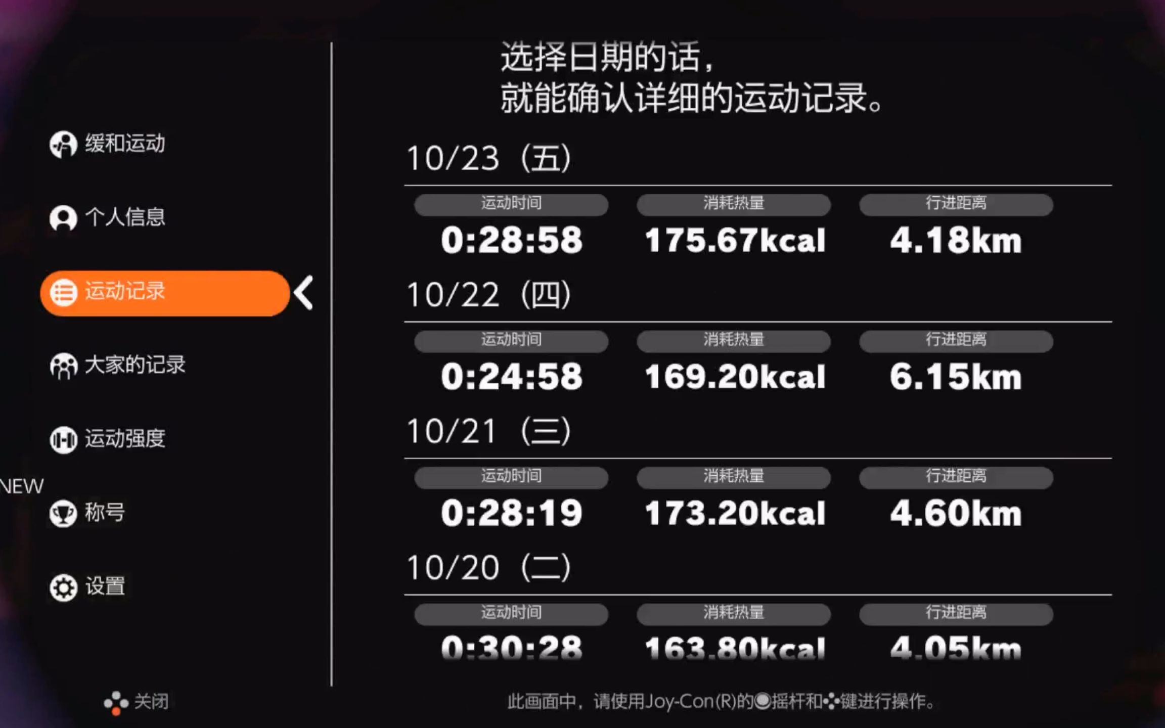 [图]【初嗄】健身环大冒险每日签到（第二百一十一天）