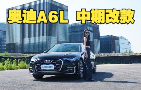 [图]与新时代同行，试驾2023款3.0T奥迪A6L