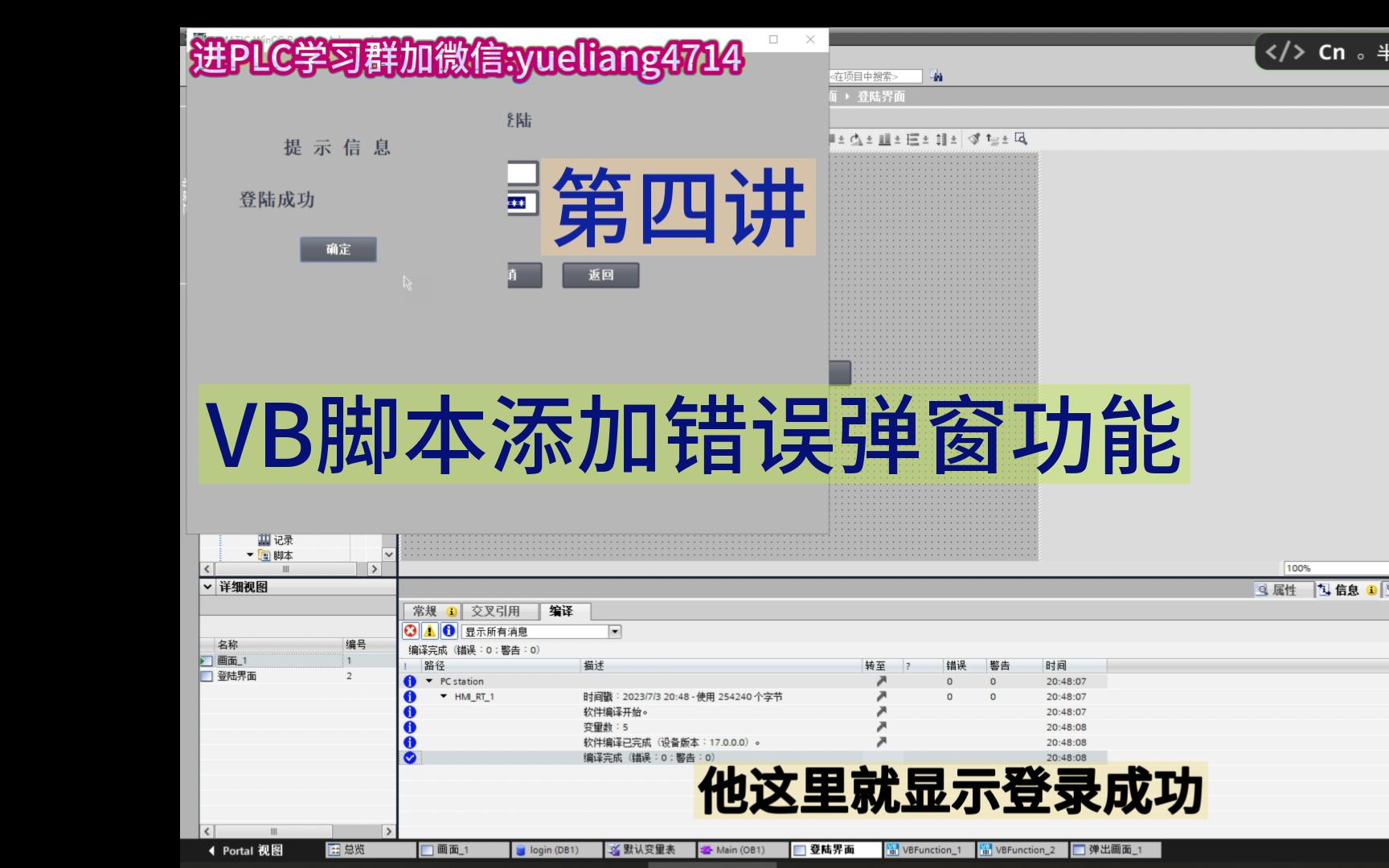 Wincc登录界面设计第四讲:用VB脚本实现错误弹窗功能,在第三讲的基础上添加哔哩哔哩bilibili