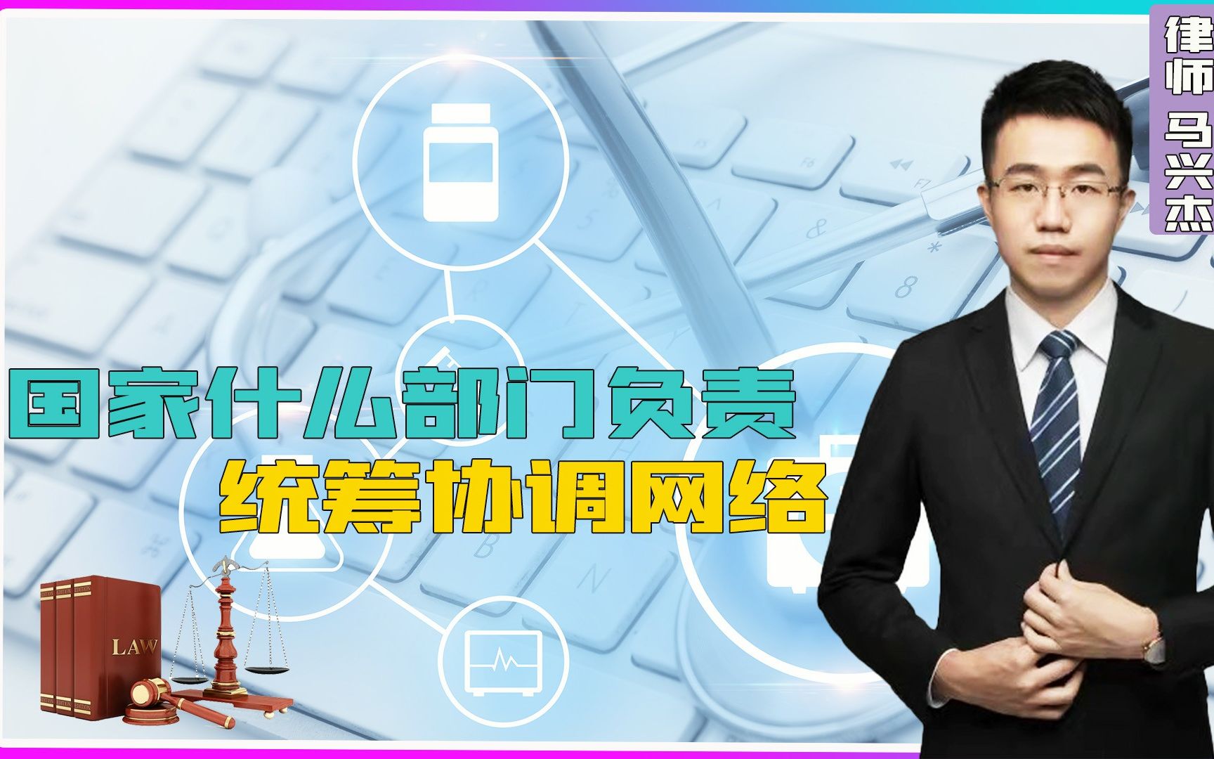 国家哪个部门负责统筹协调网络?网络安全法中这样规定!哔哩哔哩bilibili