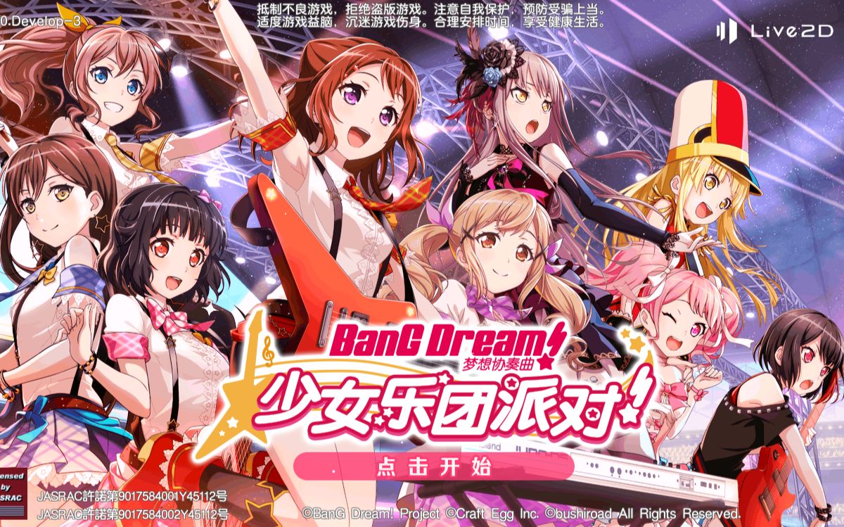 [图]【BanG Dream! 少女乐团派对】国服试玩