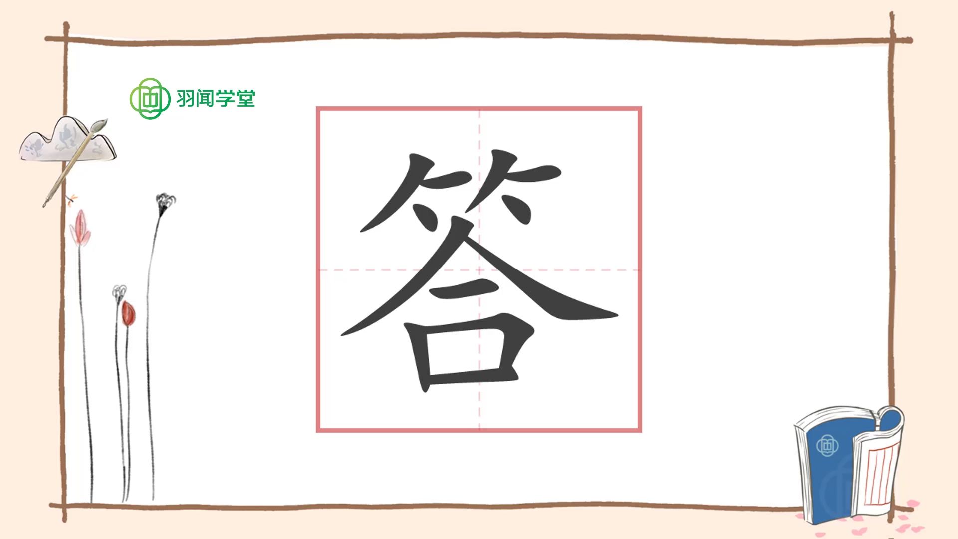 答字的前世今生