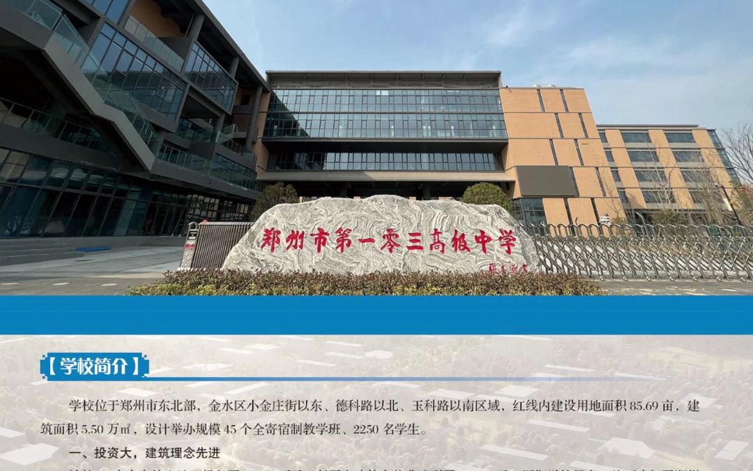 郑州103中学招生简章,郑州103高中升学率怎么样,郑州103高中新校区