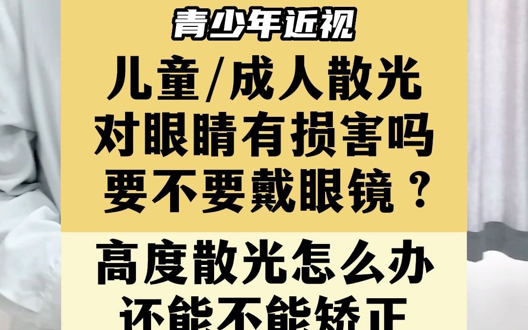 高度散光還能矯正嗎?