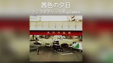 フジファブリック-哔哩哔哩_Bilibili
