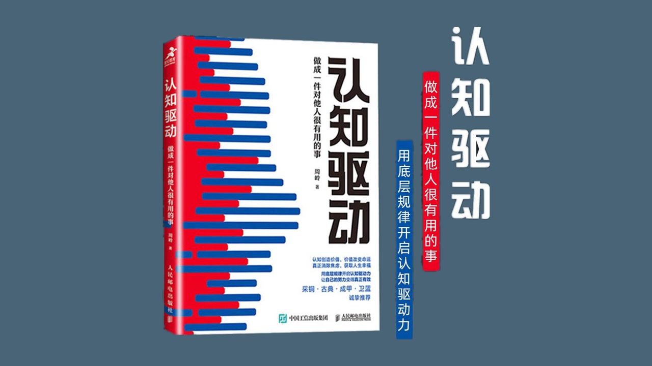 有声书《认知觉醒》- 开启自我改变的原动力