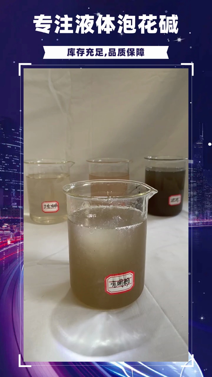 你还在等什么?造纸硅酸钠这里人气爆棚! #造纸硅酸钠 #甘肃造纸硅酸钠 #甘肃造纸硅酸钠价格哔哩哔哩bilibili