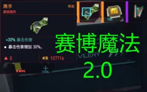 下载视频: 【赛博魔法2.0】比修改器还牛逼的BUG！万物皆可复制！