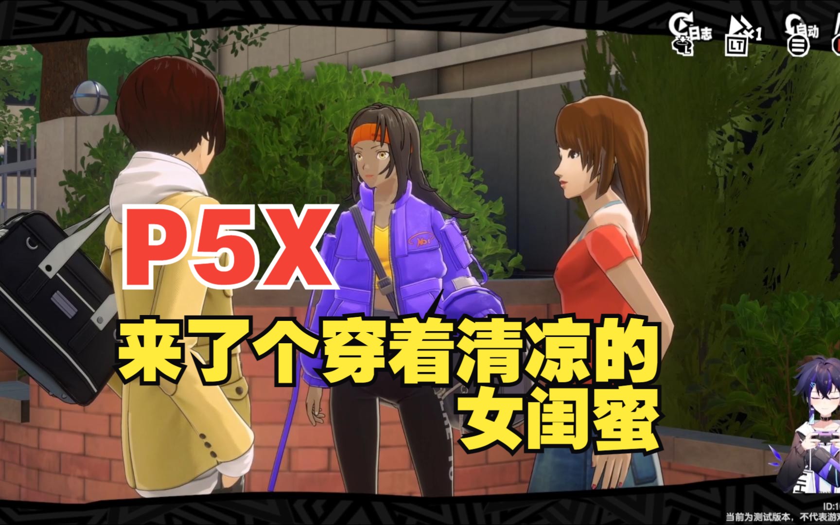 [图]【P5X】《女神异闻录：夜幕魅影》-都市-微风吹拂之三