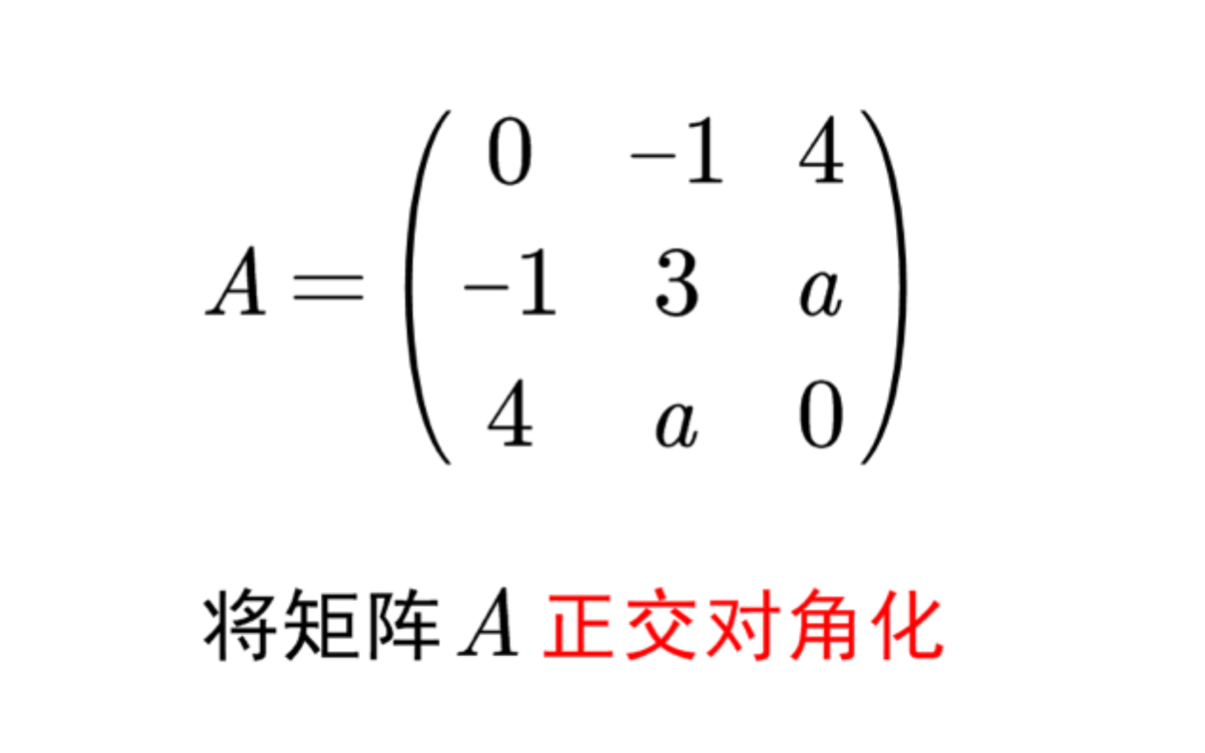 2010考研(数学二)23 矩阵的正交对角化哔哩哔哩bilibili