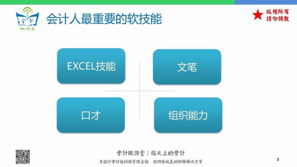 专业技能外会计人还需培养的软技能哔哩哔哩bilibili