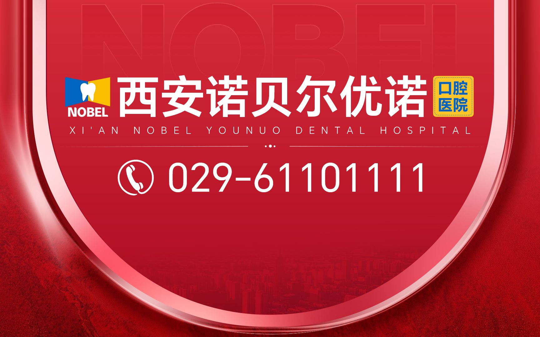  拥抱洁白健康笑容,体验牙齿光滑之美>洁牙;汉中正规