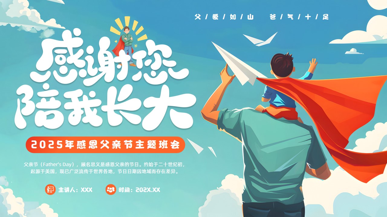 插画风父亲节主题班会ppt模板,ppt文件:zcfff