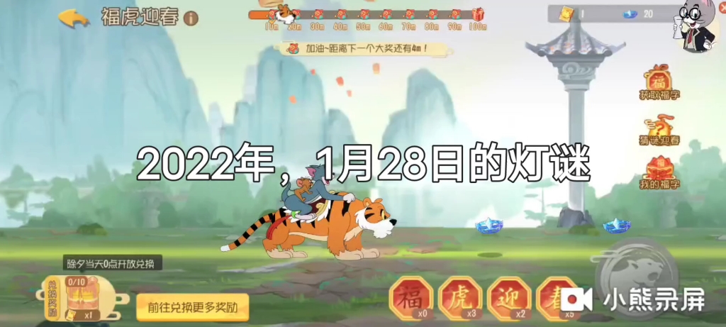 【猫和老鼠】2022年1月28号的灯谜