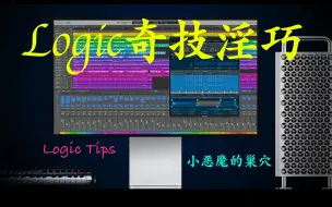 Video herunterladen: logic奇技淫巧——音频转midi（两种方式）