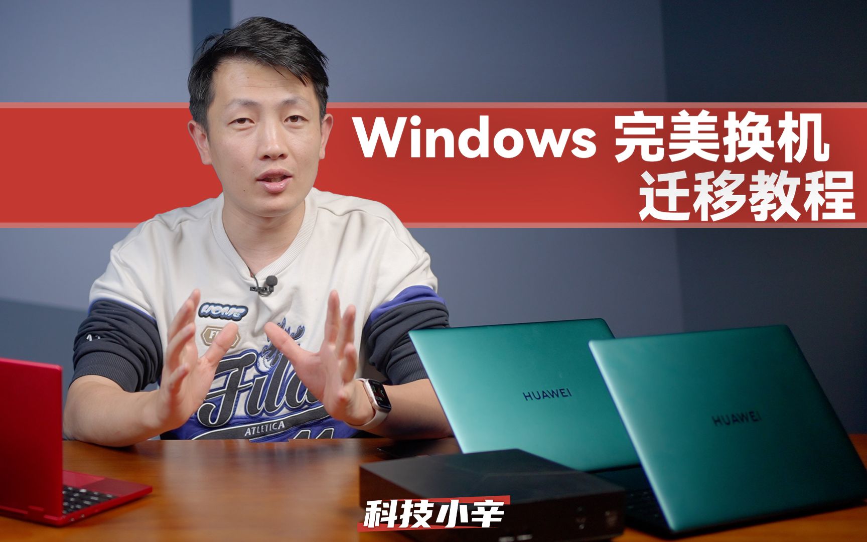 Windows 完美换机迁移教程:萌新也能学会的换机操作哔哩哔哩bilibili