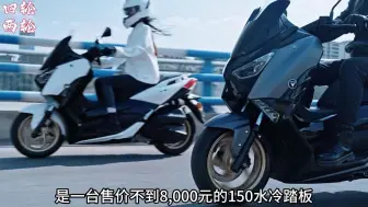 Télécharger la video: 盘点目前正在降价值得入手的10台踏板车，第一名售价不到8000元。