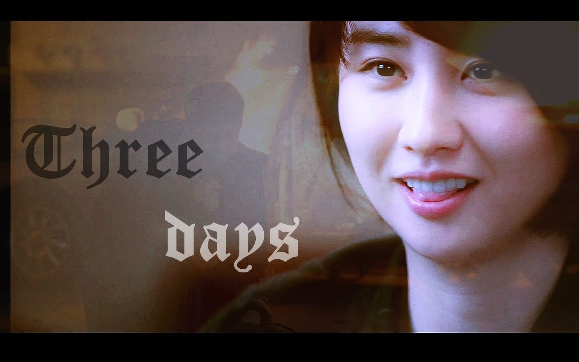 [图]【韩剧cp】【Three Days】论如何在动作悬疑向的韩剧里找粉红（一）