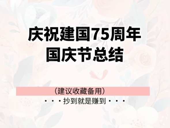 庆祝建国75周年国庆节总结——丹青染就七十五,少年共谱中华图哔哩哔哩bilibili