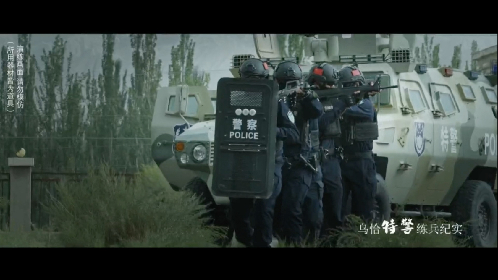 警务实战·乌恰特警实战演练
