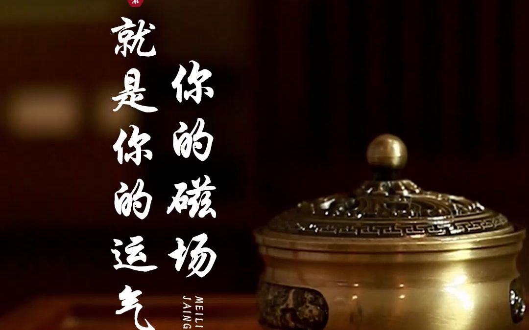 人的磁场很重要,你相信什么,就会吸引到什么,最后便会得到什么.