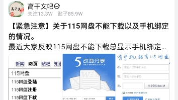 教你解决手机下载115网盘的文件提示“该链接已失效”的问题