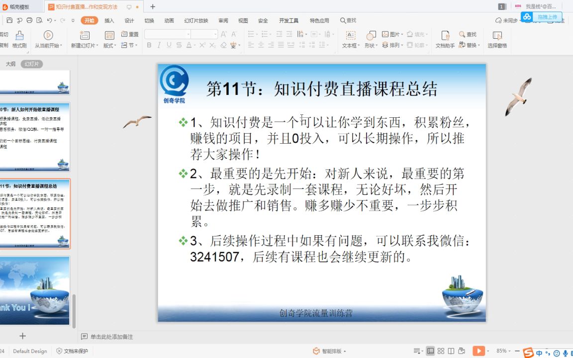 优酷怎么知识付费34第11节:知识付费直播课程总结哔哩哔哩bilibili