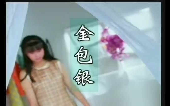 金包银----卓依婷