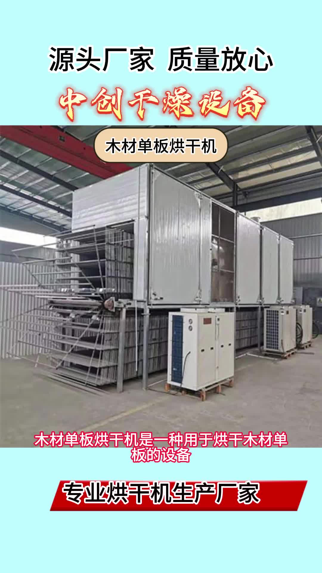 潍坊单板烘干机厂家,木材单板烘干机